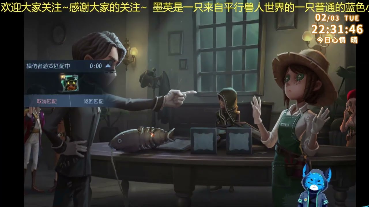 第五人格模仿者和第五日常~