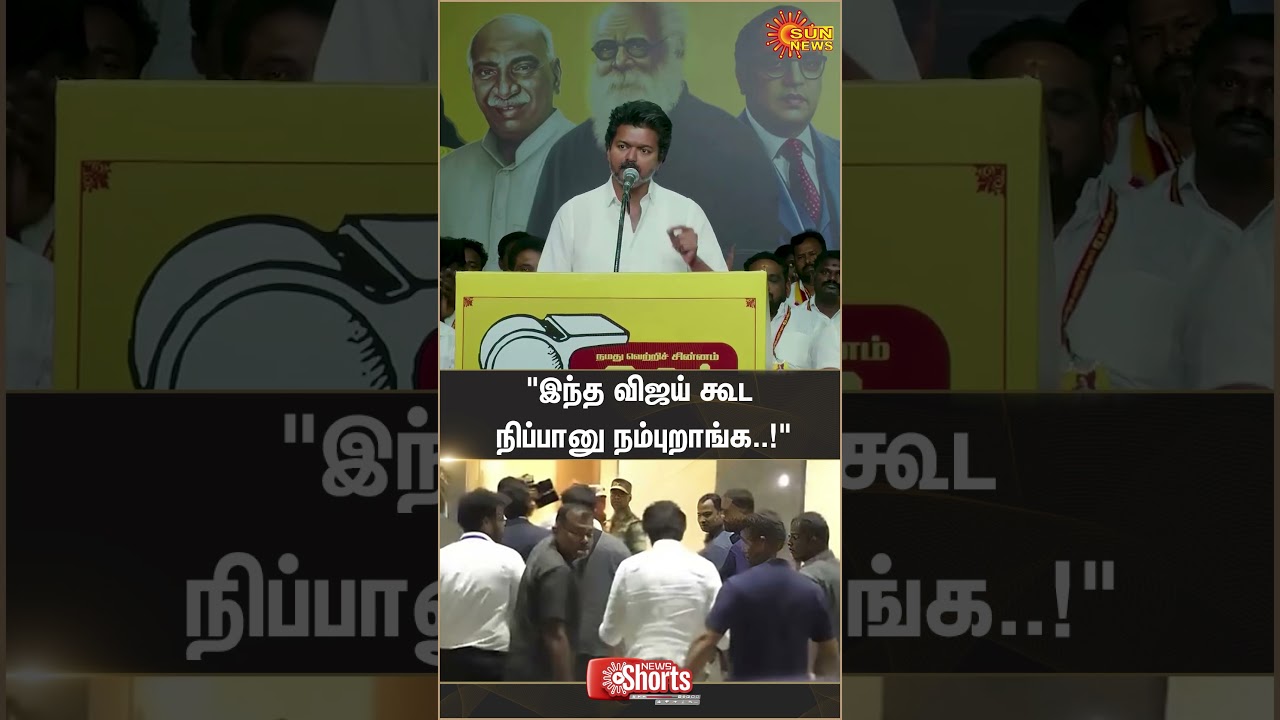 TVK Vijay Speech | TVK Meeting | People | TN Election 2026 | Sun News