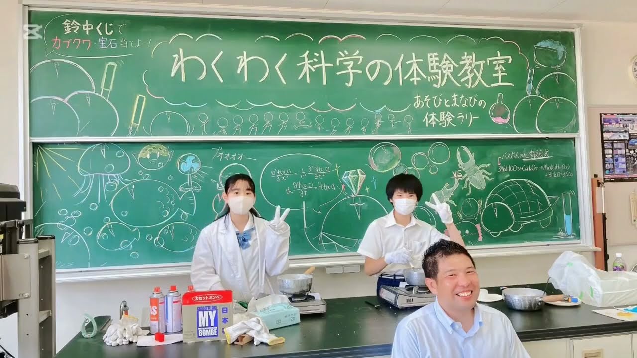 鈴鹿中等教育学校～科学部～
