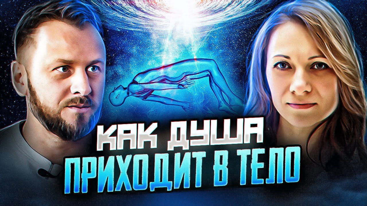 Как и для чего Высший Разум создает Души. Как воплощаются фрагменты Души. Екатерина Краскина.