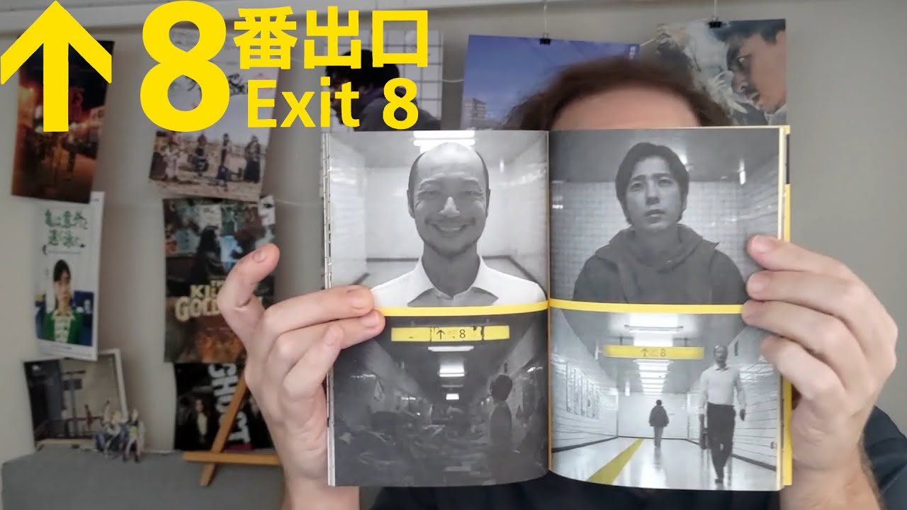 Exit 8: Lost in Tokyo's train station loop (８番出口, Genki Kawamura, 2025)