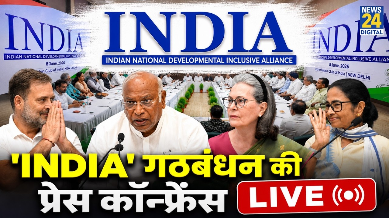 LIVE: All Party Meeting के बाद INDIA Alliance की बड़ी Press Conference Live | Delhi |