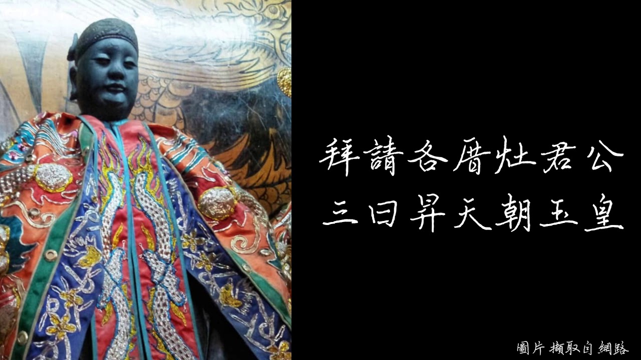 小法咒-司命灶君 咒