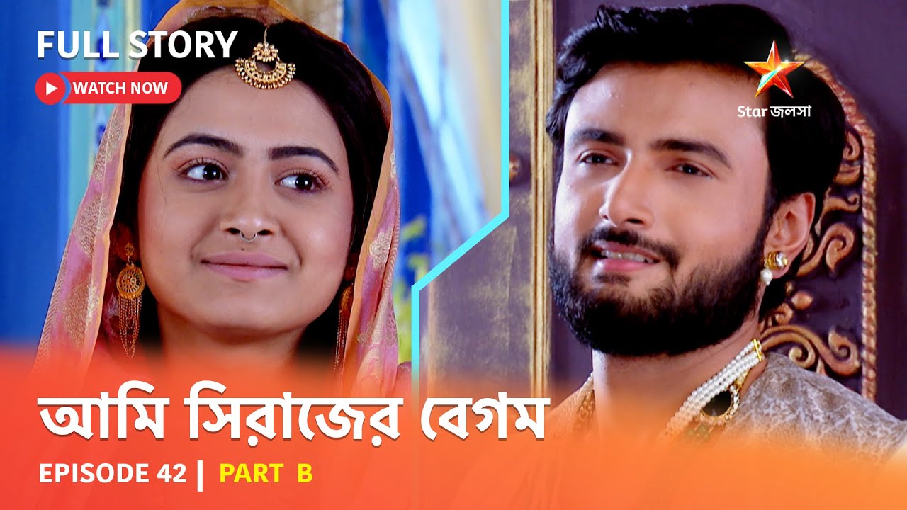 Full Episode | আমি সিরাজের বেগম | Episode 42 | Part B