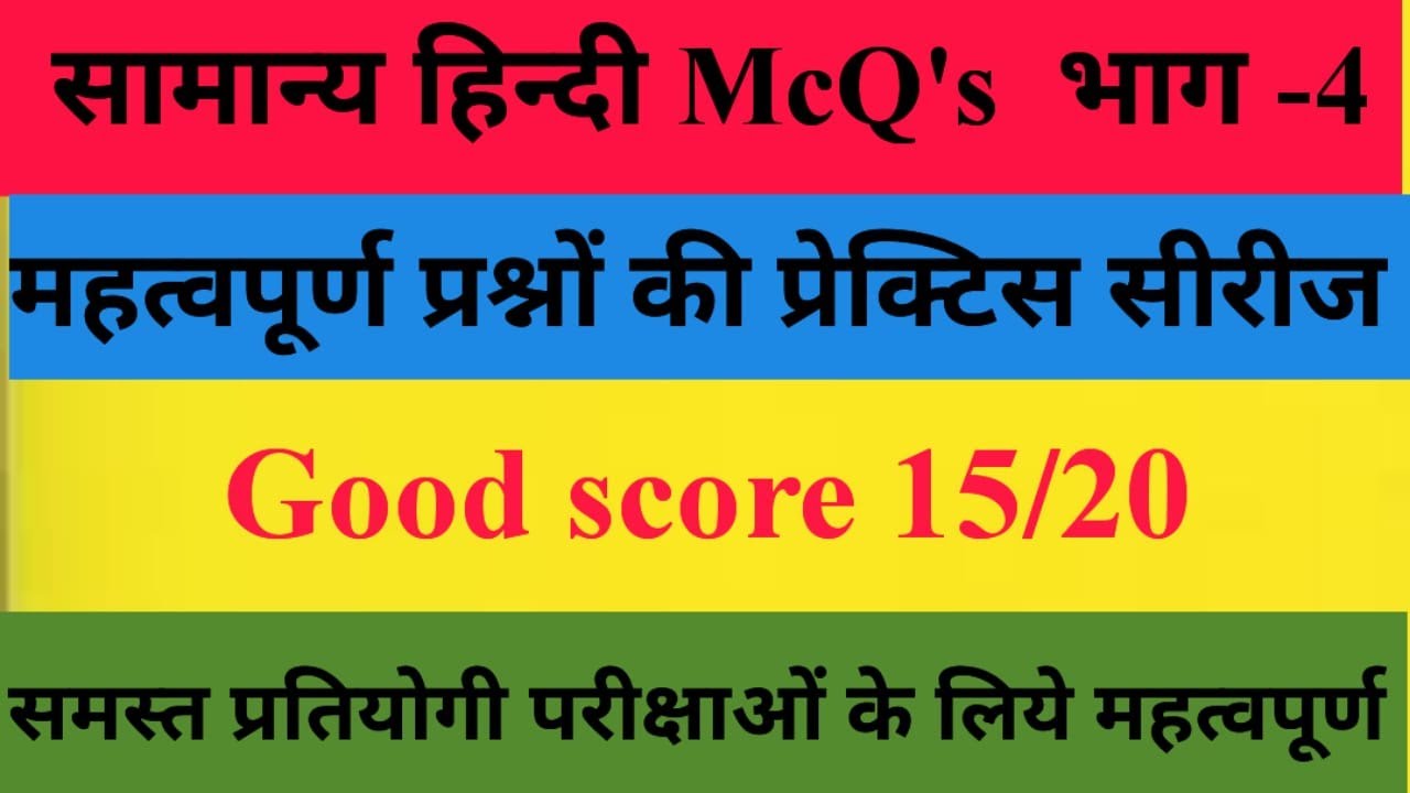 हिंदी व्याकरण hindi##ukpsc/uksssc exam ##के Top 20 प्रश्न \ हिंदी टेस्ट सीरिज \हिंदी मॉडल पेपर \