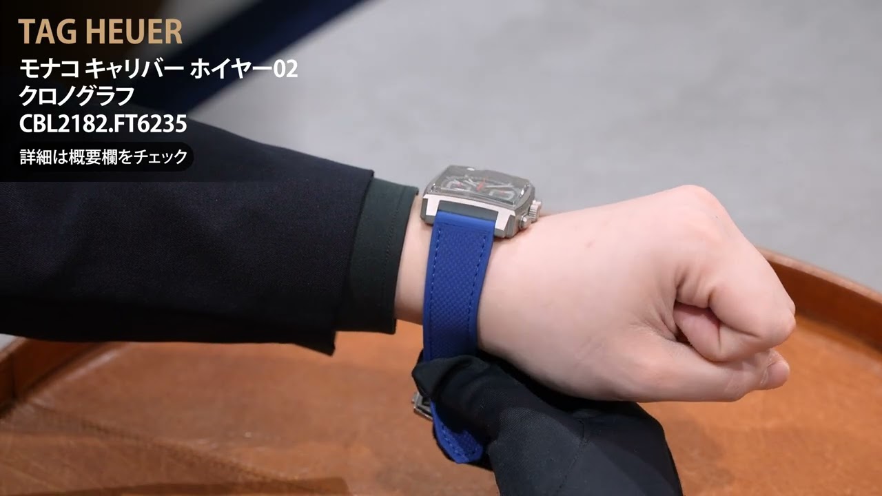 TAG HEUER タグ・ホイヤー モナコ キャリバー ホイヤー02 クロノグラフ CBL2182.FT6235