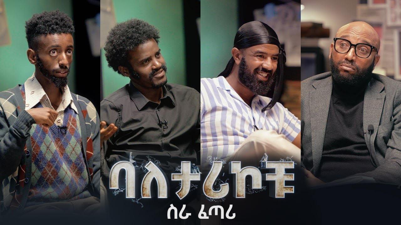 ባለታሪኮቹ ክፍል 6 BALETARIKOCHU: EP 6 ስራ ፈጠራ! D!NK TV