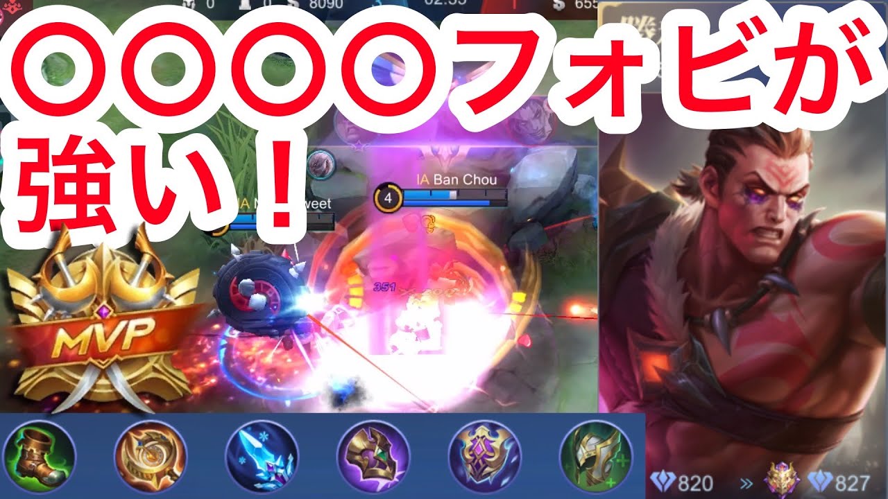 ○○○○フォヴィウスが強い！集団戦が最強なファイター！ 【モバイルレジェンド】【立ち回り解説】 Mobile Legends
