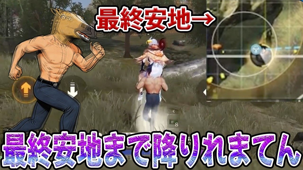 最終安地までウマ男を降りれまてんやったら地獄過ぎた　#荒野行動　#荒野ウマい感謝祭