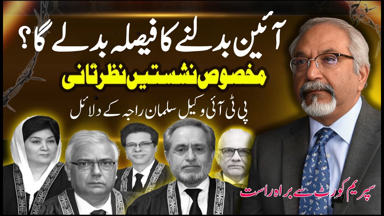 PTI Reserved seats Case | Salman Raja | Constitutional Bench | AQSLive