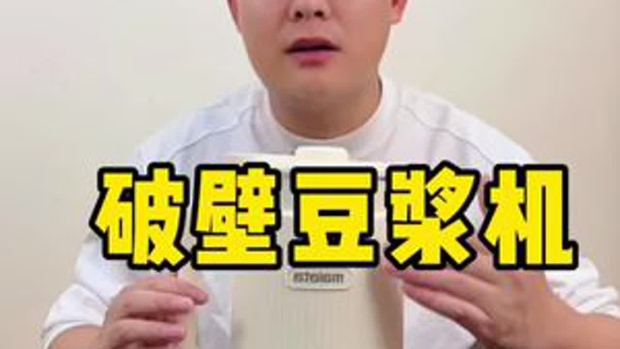 能直接把生鱼打成鱼汤的豆浆机，你们见过吗？ #测评 #豆浆机 #破壁机 #真实测评 #豆浆机破壁机