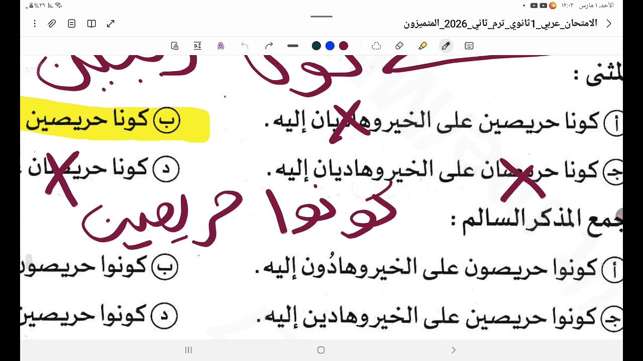 حل الاسم المنقوص كتاب الامتحان الصف الأول الثانوي 2026