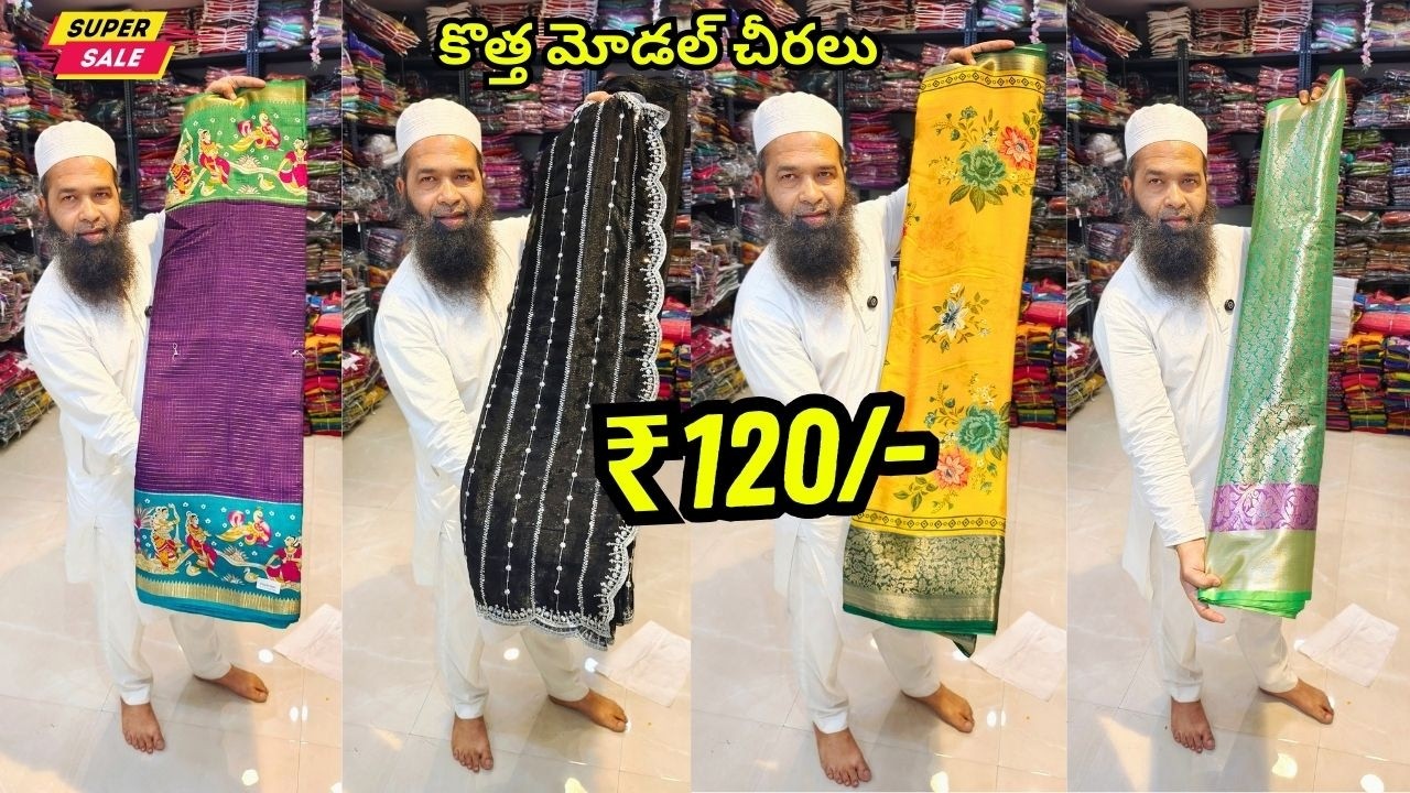 Madina Wholesale Sarees -- ధమాకా💥ఆఫర్ | కొత్త మోడల్ చీరలు -- Meraj Textiles Hyderabad