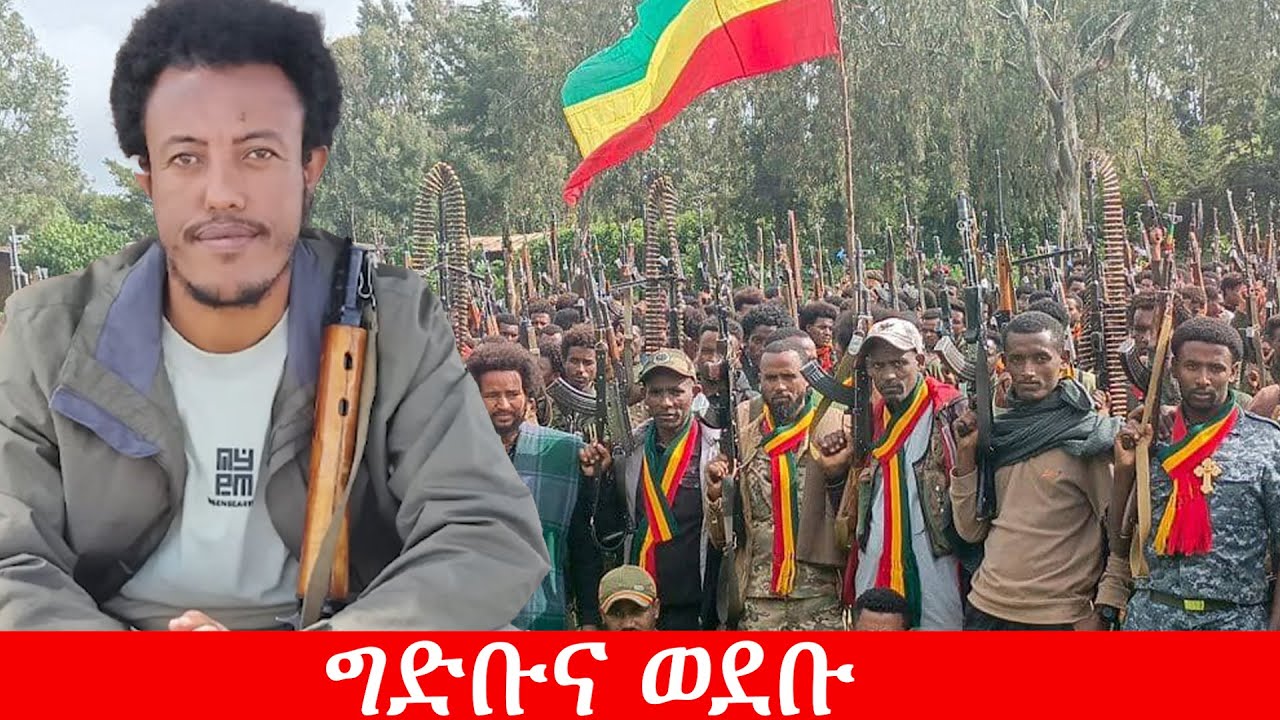 Anchor Media ግድቡ፥ ወደቡ፥ የትምህርቱ ውድቀትና የፋኖ አቋሞች