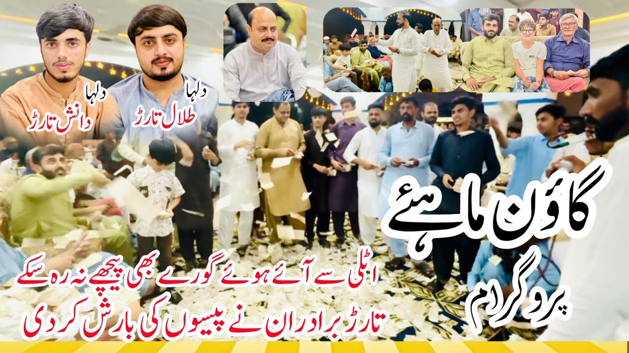 Punjabi Gaon Mahiye 2025 || Shadi Talal Tarar & Danish Tarar || Chorund Mandi Bahauddin || QQQ