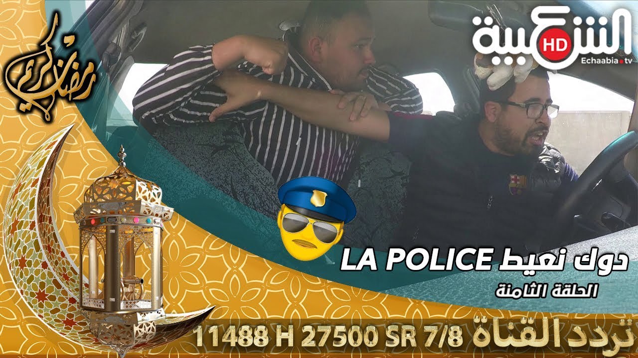 الحلقة الثامنة من كاميرا كاشي #الحصلة
