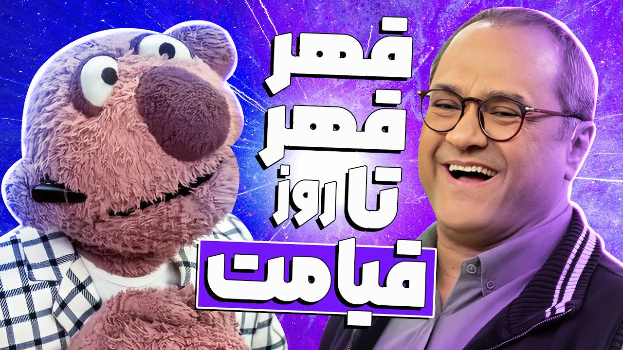 جناب خان اینطوری سال 1401  رو شروع میکنه! 🤣🤣 عمه صدسل‌به‌این‌سل