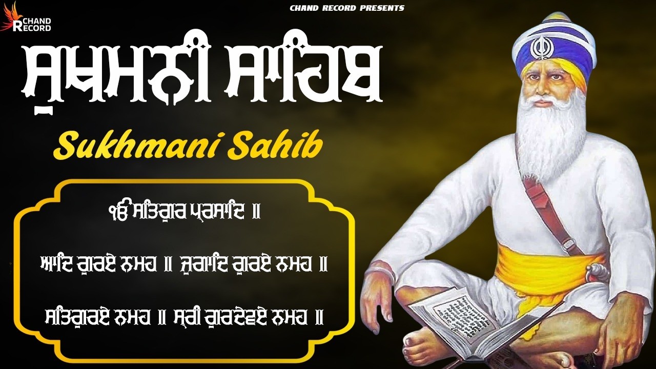 Sukhmani Sahib Full Path \\ Nitnem Sukhmani Sahib \\ Sukhmani Sahib With Lyrics