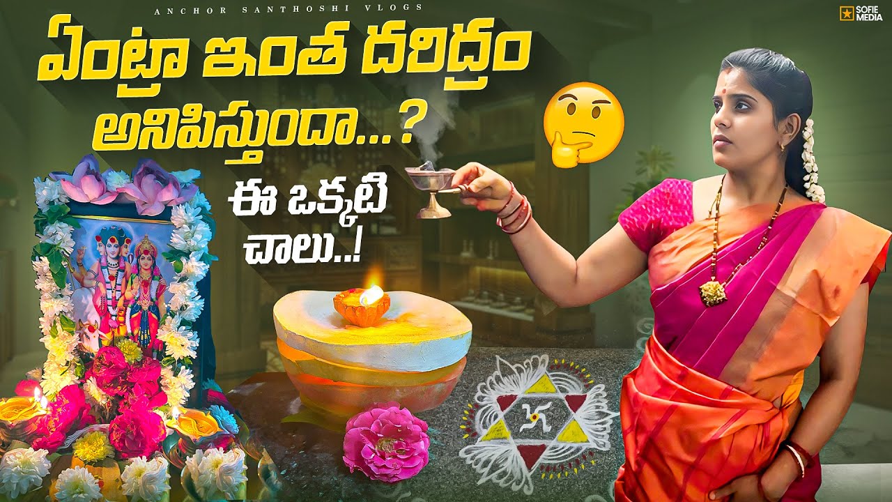 తెలియని బాధ మిమ్మల్ని వెంటాడుతుందా? అమ్మ రక్షణ ఈ దీపం | Gummadikaya Deepam To Remove Nara Drishti |