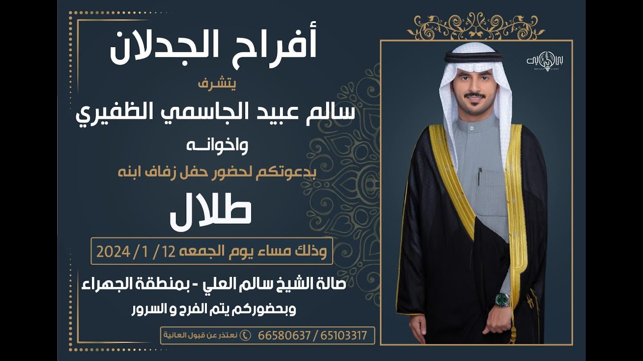 أفراح الجدلان / حفل زفاف  -طلال سالم عبيد الجاسمي الظفيري