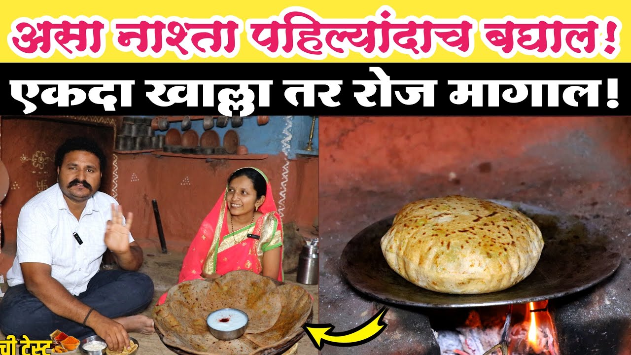 सकाळच्या नाश्त्यासाठी अनोखा पदार्थ | झटपट आणि टेस्टी ब्रेकफास्ट रेसिपी | Healthy Breakfast Recipe