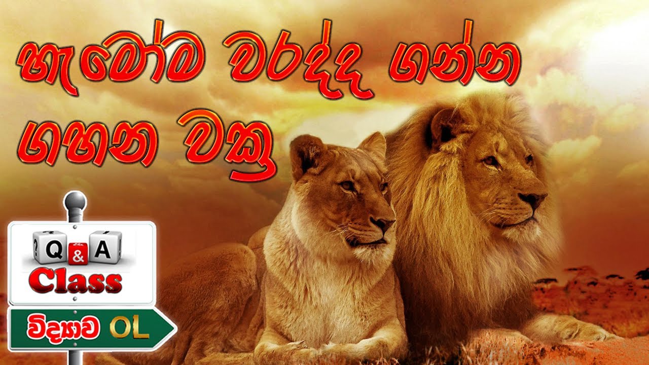 Grade 11 Science | ජෛවගෝලය - 15 පාඩම  (විභාගෙට අහන ප්&zwj;රශ්න)