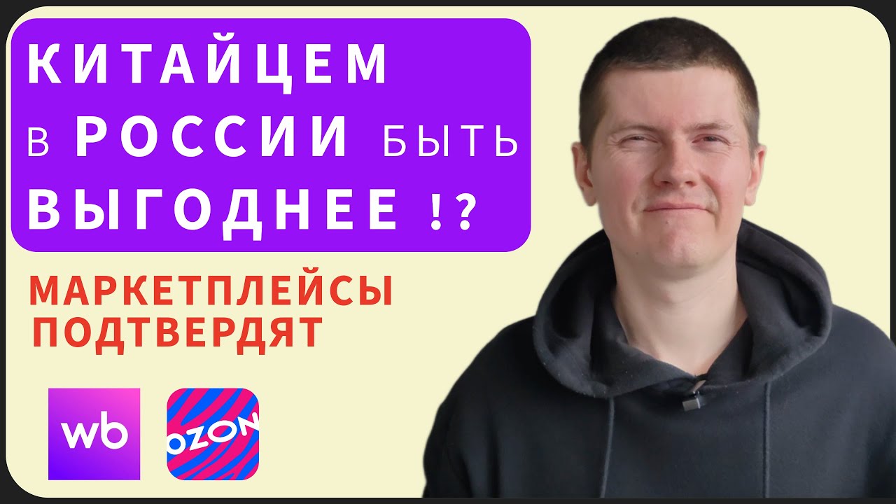 Как русскому открыть компанию в Китае и ВЫГОДНО продавать на ВБ и Озон. Новости маркетплейсов