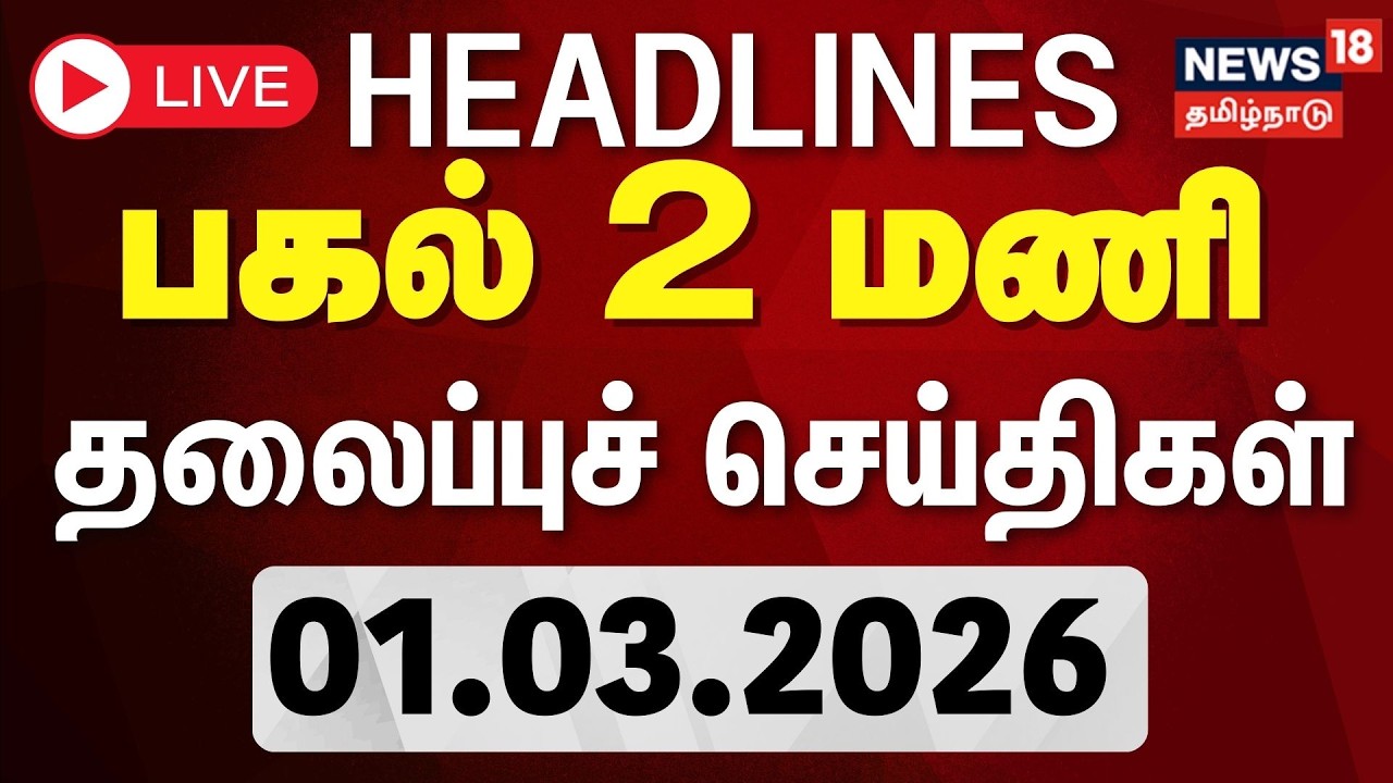 🔴LIVE: Today Headlines - 01.03.2026 | காலை 6 மணி  தலைப்புச் செய்திகள் | Israel - Iran War