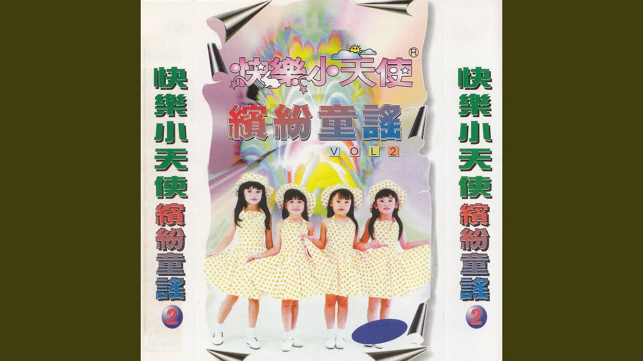 青春樂