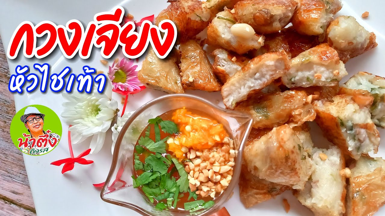 สูตรลับของทอด 