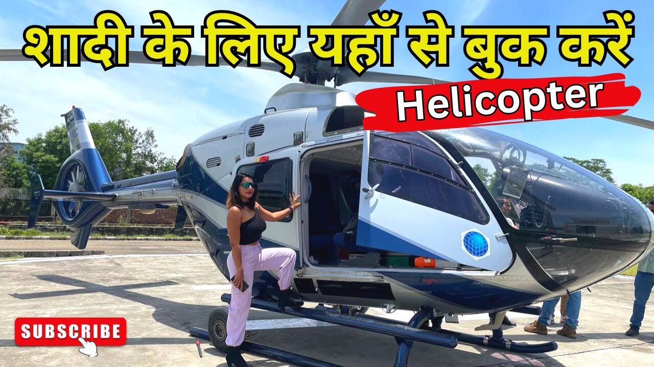 Rent a Private Helicopter for a Day | Air Taxi कहाँ से होंगी Hire और कितना आएगा खर्च । Full Detail