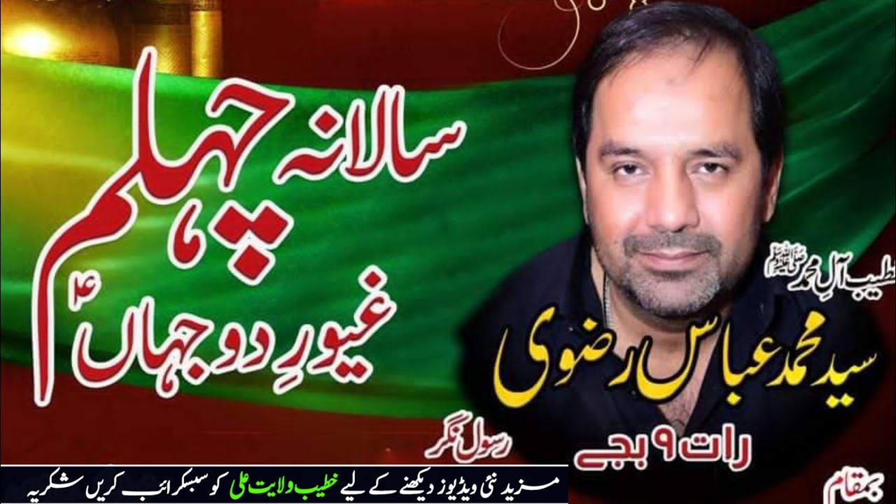 Shahadat Imam Sajjad as | Allama Muhammad Abbas Rizvi