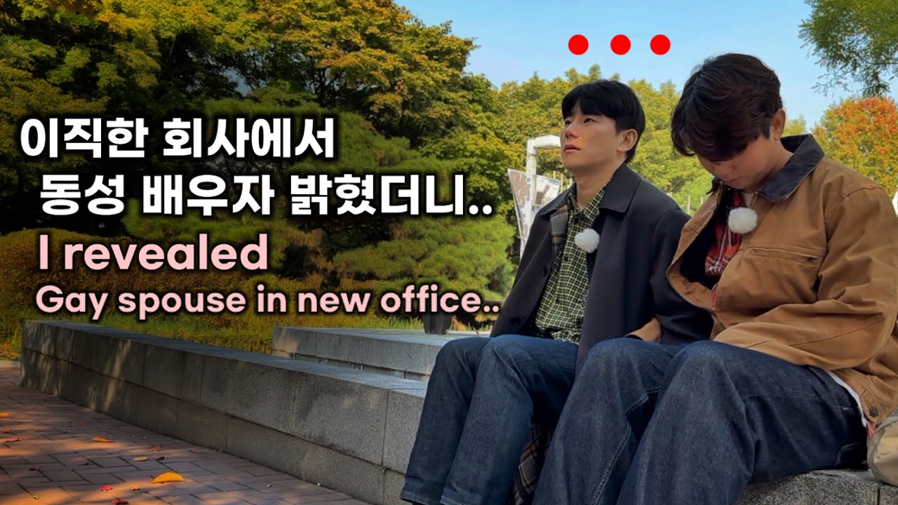 게이커플, 금융 회사에서 동성 배우자 인정해달라고 했더니..;;