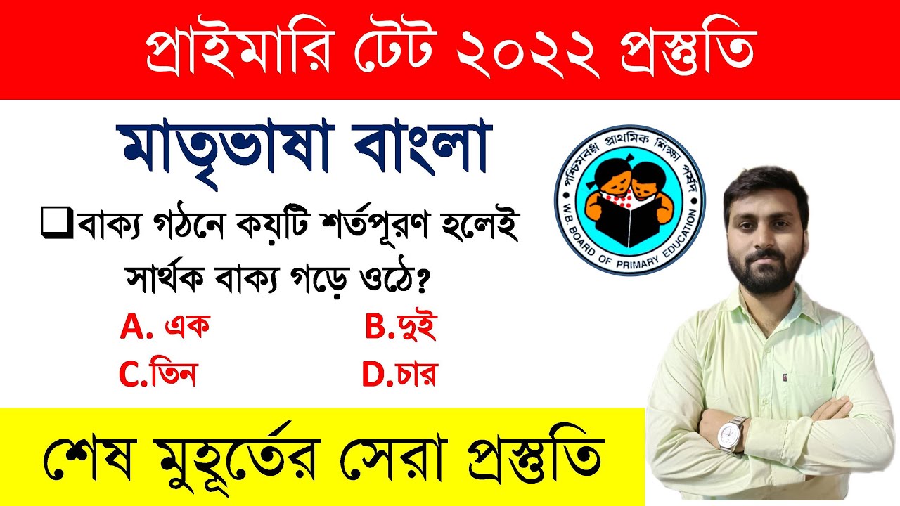 Bengali Grammar for Primary TET || TET Exam Model Question Paper || Primary TET 2022