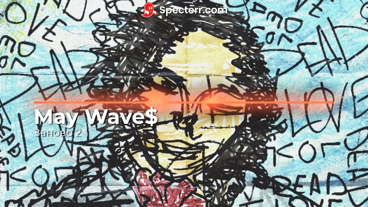 May Wave$ - Заново 2