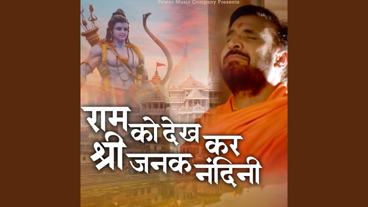Ram Ko Dekh Kar Shri Janak Nandini