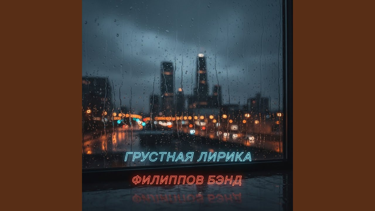 НЕ ПРИДЕТ