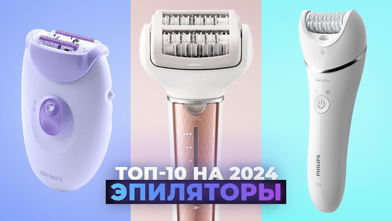 Лучшие эпиляторы для всего тела 💣 Рейтинг 2024 года 💥 ТОП–10 эпиляторов для зоны бикини