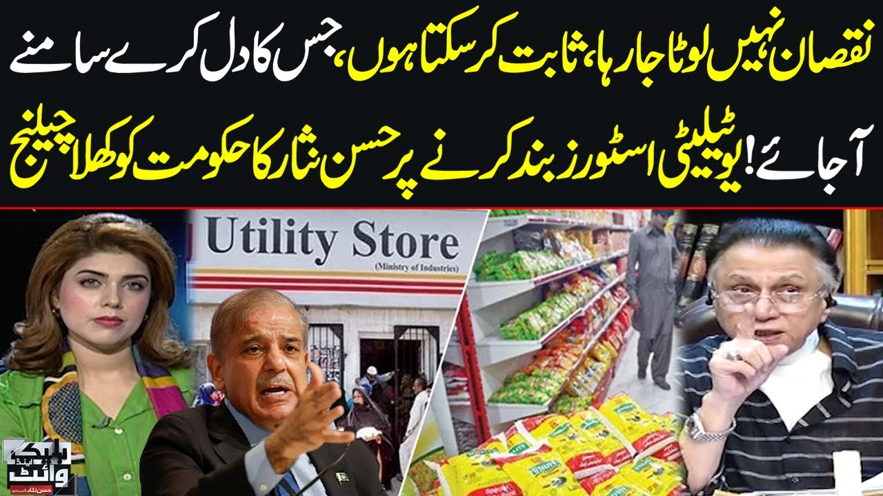 Utility Stores Shutdown | No Loss, I Can Prove It! | Hassan Nisar Big Challenged To Govt