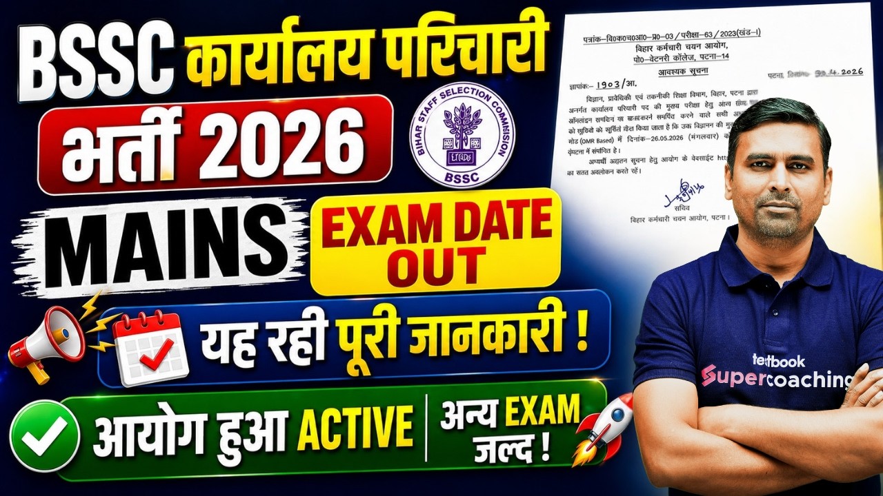 BSSC Karyalay Parichari Exam Date | BSSC Office Attendant Mains Exam Date Out | Bihar Testbook