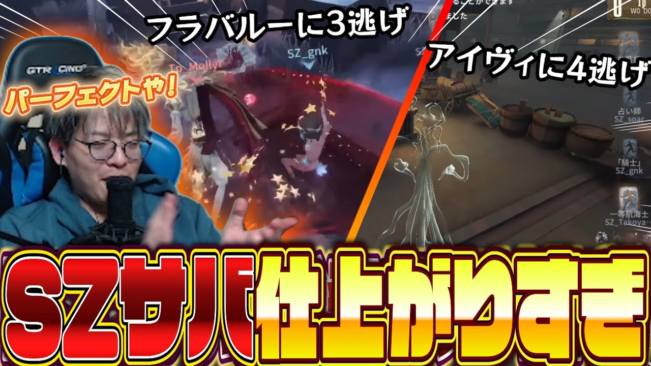 【第五人格】日本地区予選でSZサバイバーが暴れまくっていた件【IdentityⅤ】