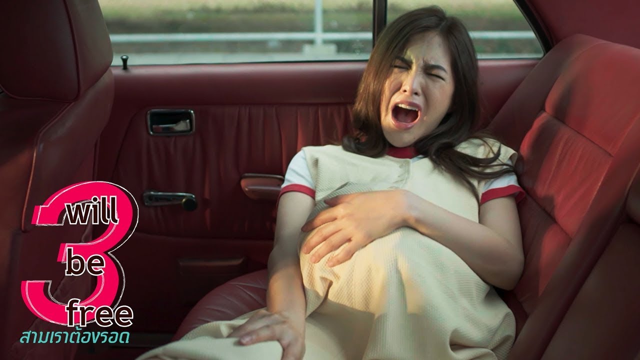 น้ำคร่ำจะแตกแล้ว จะให้ลูกกูชื่อน้องด่านเหรอ? | 3 Will Be Free สามเราต้องรอด