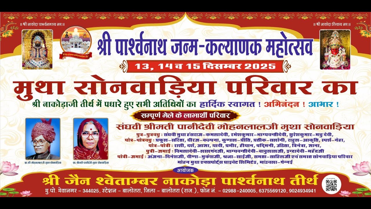 🔴 LIVE आप देख रहे है श्री पार्श्वनाथ जन्म कल्याणक महोत्सव II Day - 01 II 2025 II