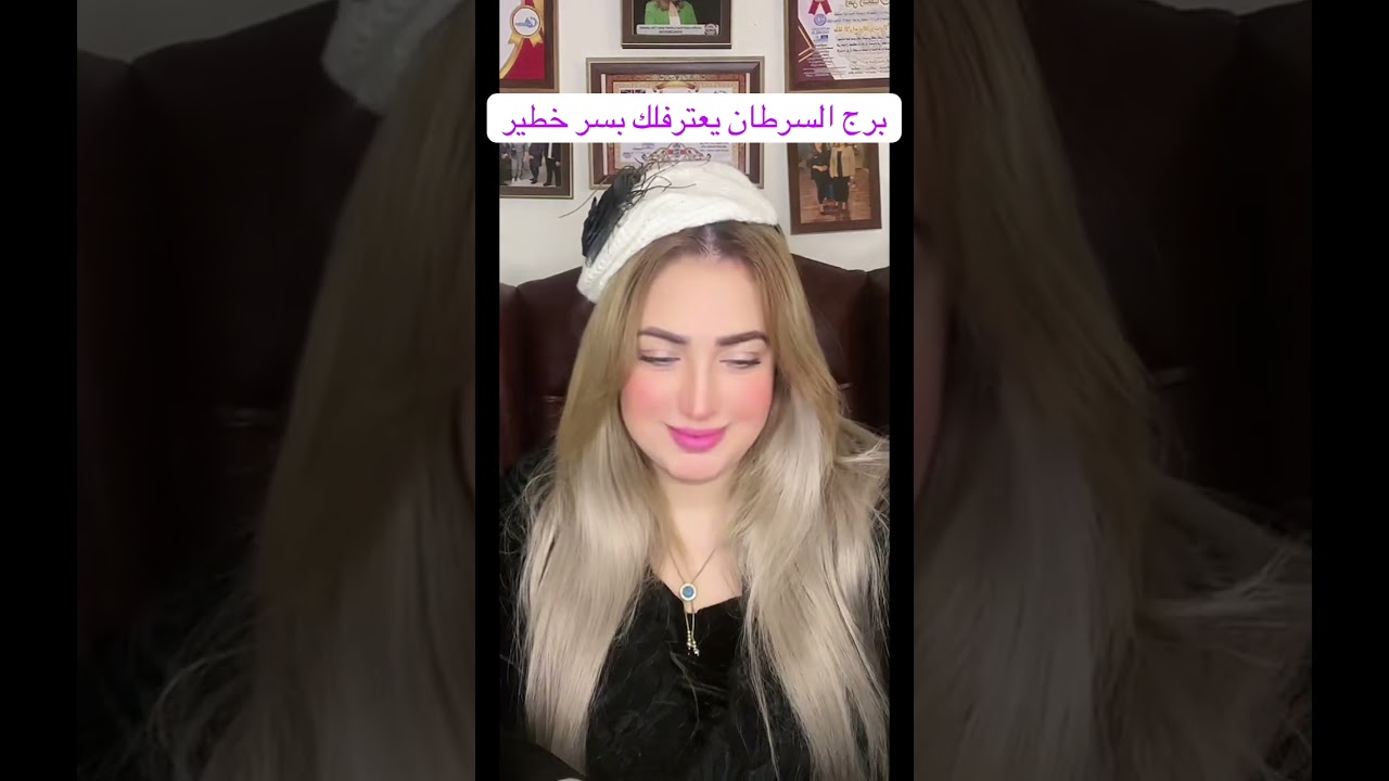 برج السرطان سر خطير 🥰❤️