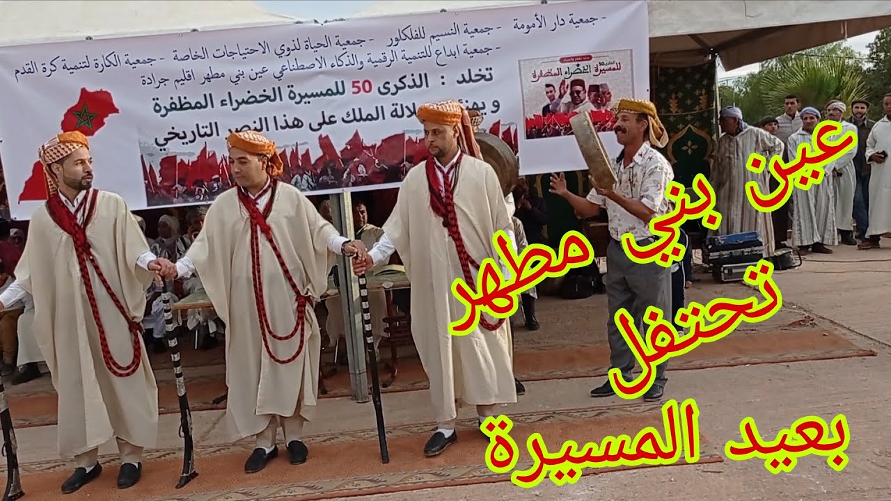 عين بني مطهر تخلد الحدث باحتفال رائع