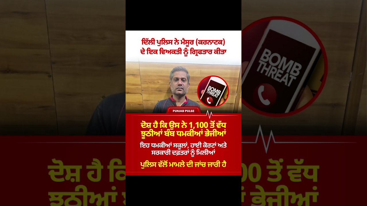 Delhi Police Arrests Mysore Man for 1,100 Schools and Courts Threatened | Fake Bomb Threats