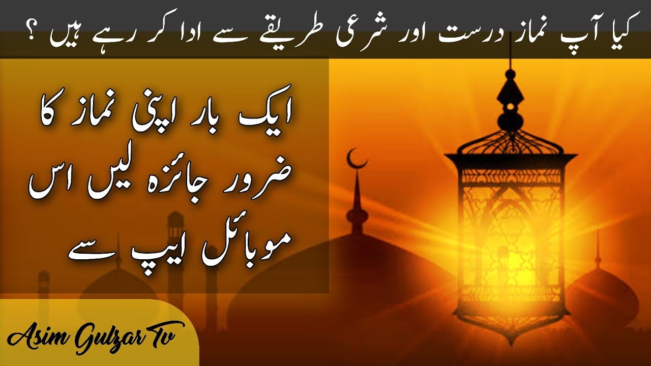 Nimaz ka Tarika | Muslim prayer step by step | Nimaz app in Urdu/hindi