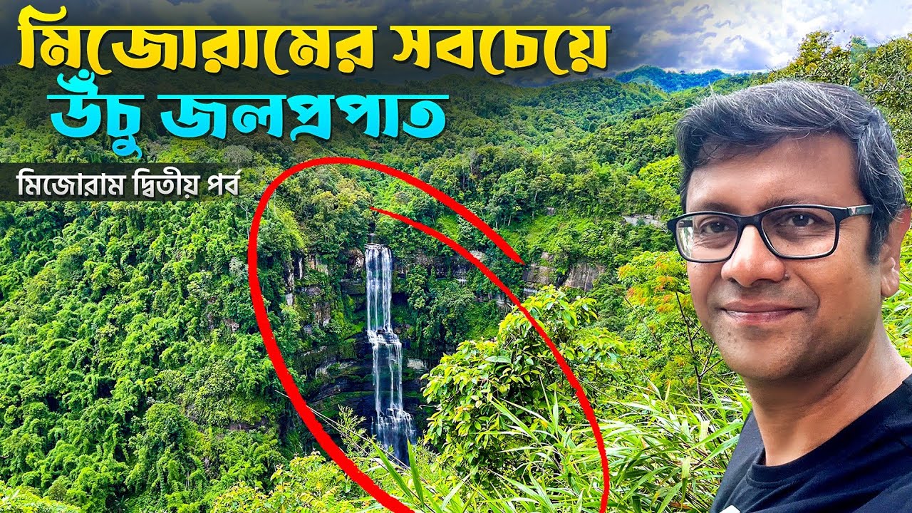 মিজো খাবার কিরকম? Waterfalls of Mizoram - Vantawng and Tuirihiau | Mizoram Part 2