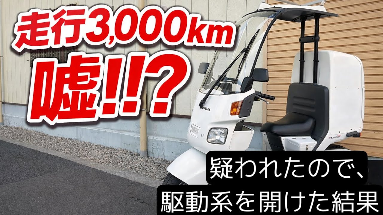 「本当に実走行？」疑われた3,000kmのジャイロキャノピー。駆動系を開けて真実を証明します。株式会社WINGオオタニ　埼玉県三郷市
