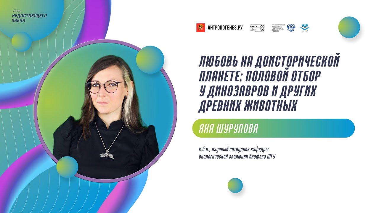 День недостающего звена: Любовь на доисторической планете